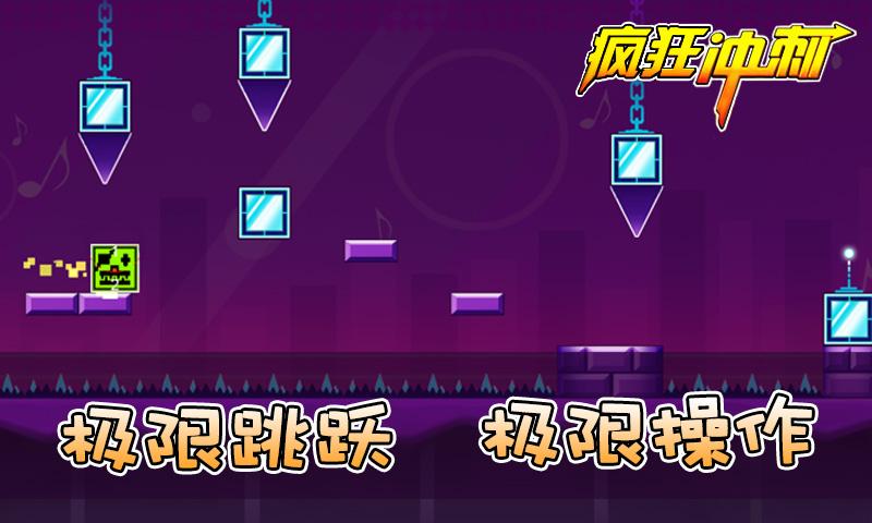 瘋狂沖刺