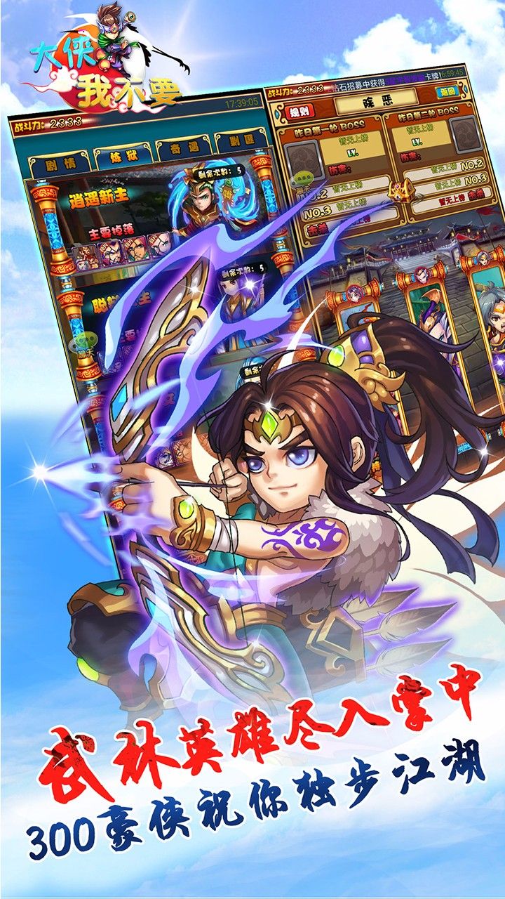 大俠我不要