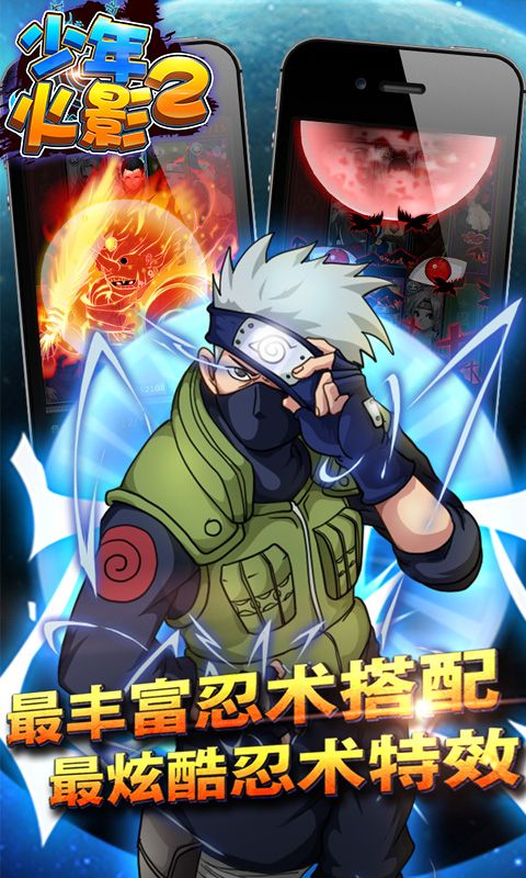 少年火影2