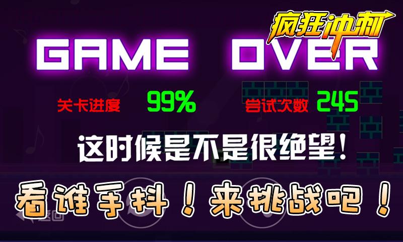瘋狂沖刺