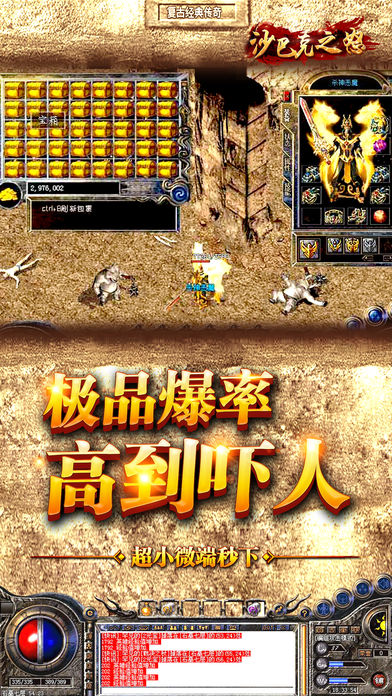 沙巴克之怒 游戲