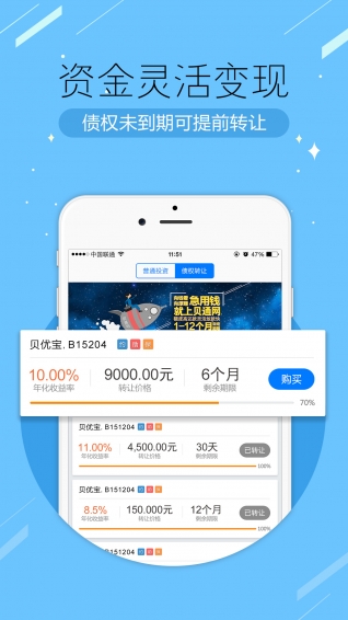貝通理財