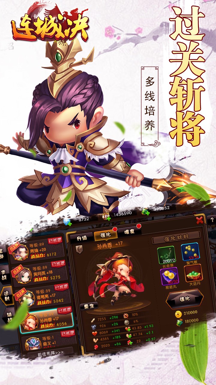 連城決