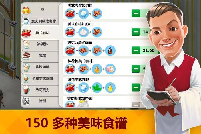 我的咖啡廳世界餐廳