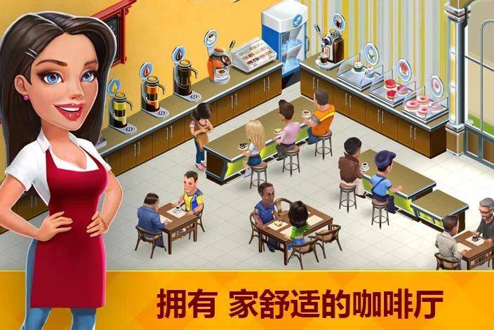 我的咖啡廳世界餐廳