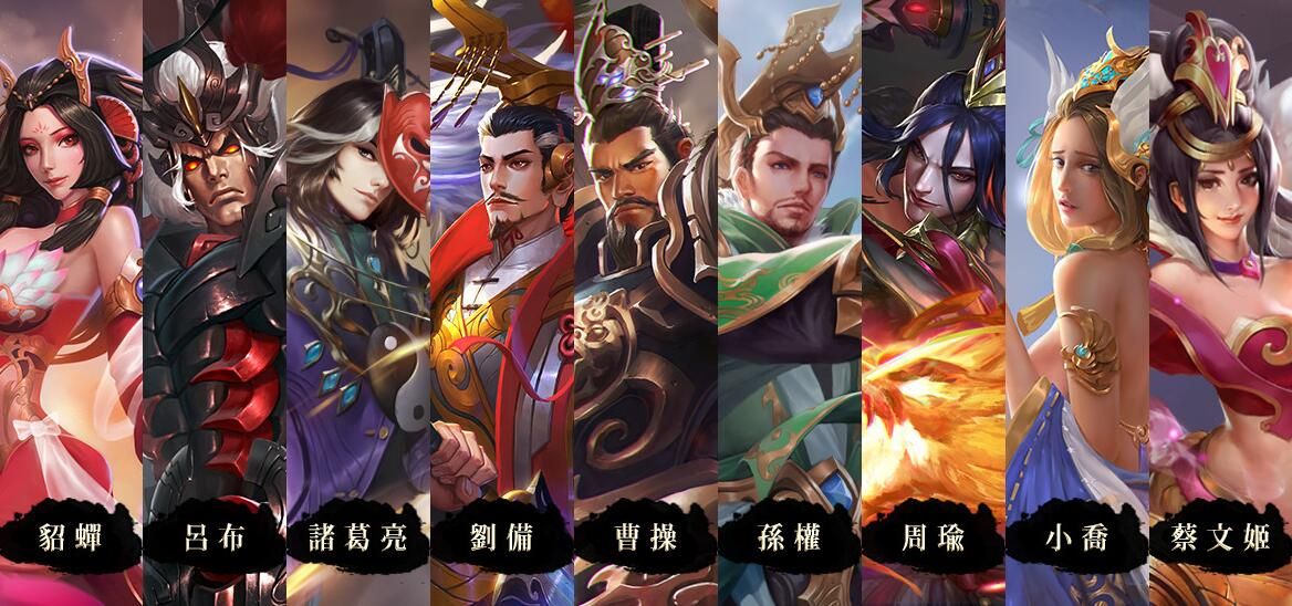 雄據三國