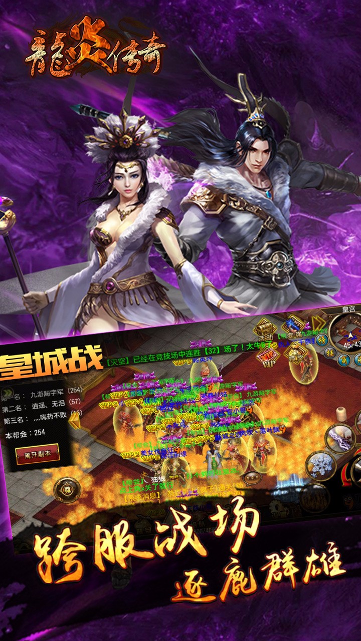 龍炎傳奇 私服