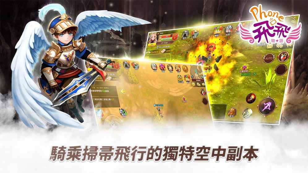 Phone飛飛物語