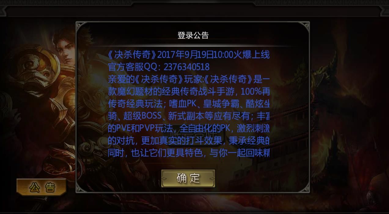 決殺傳奇
