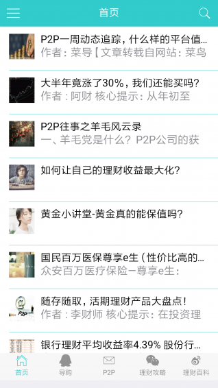 互聯網理財