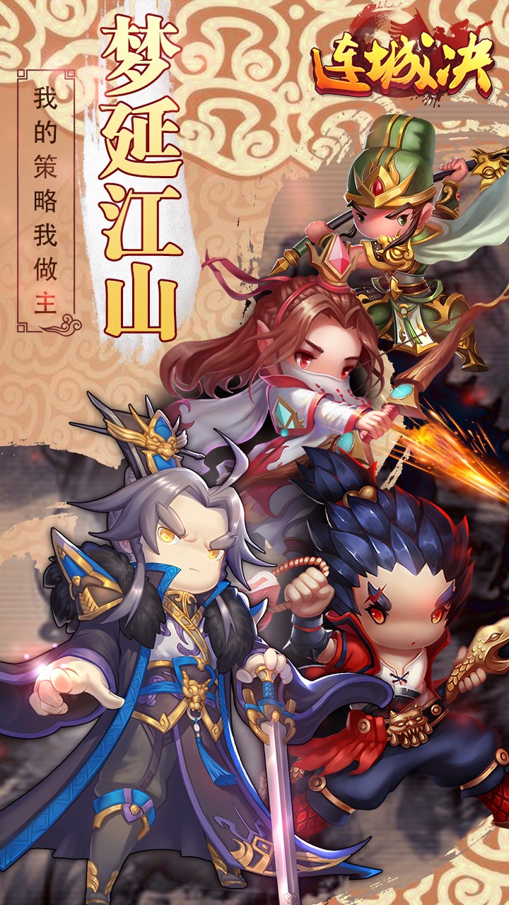 連城決