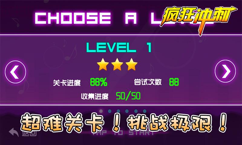 瘋狂沖刺