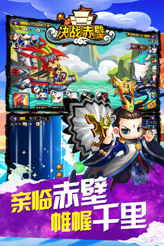 決戰(zhàn)赤壁