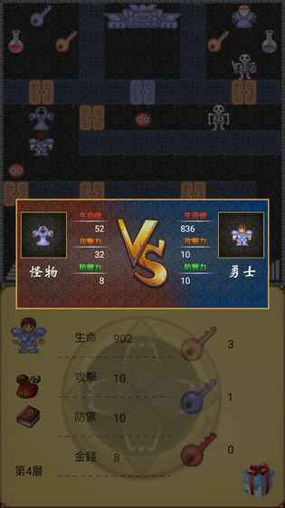 魔塔50層勇者的試煉 中文版