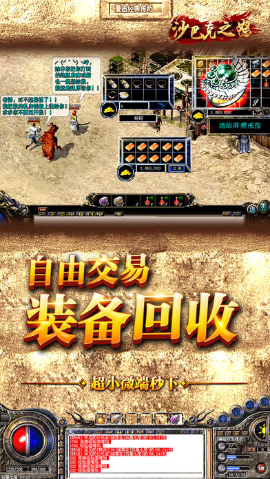 沙巴克之怒 游戲