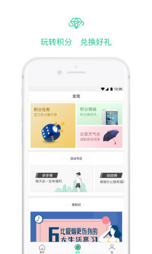 眾安馬上金