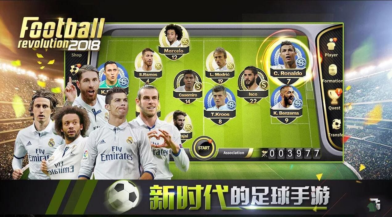 足球革命2018