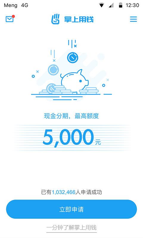 掌上用錢