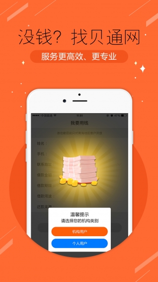 貝通理財