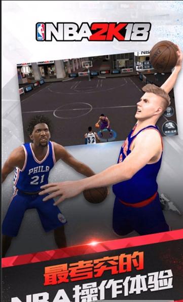 NBA2K18手機版