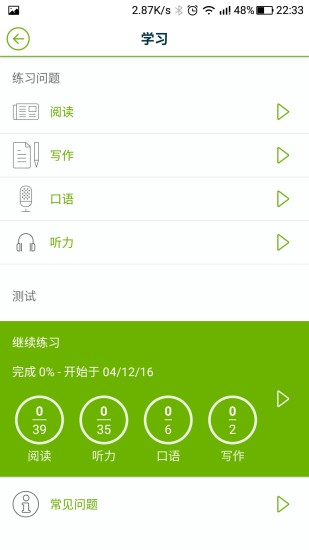 托伴托福 游戲
