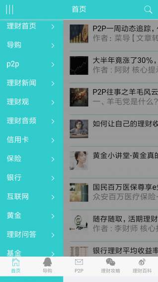 互聯網理財