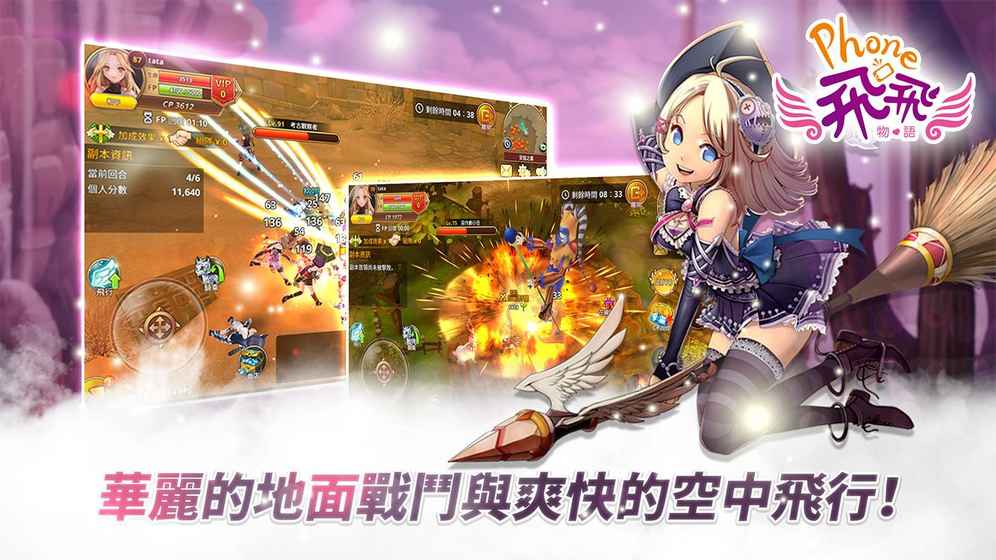 Phone飛飛物語