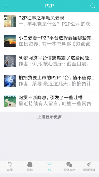 互聯網理財