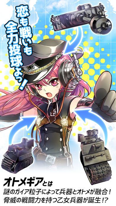 侵攻的少女Gears