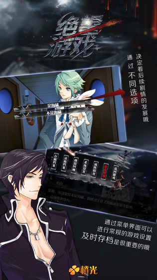 絕望游戲