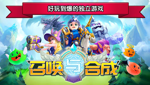 召喚與合成 游戲