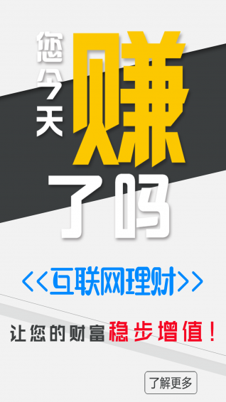互聯網理財