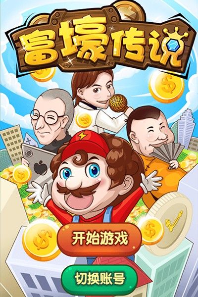 富壕傳說(shuō)