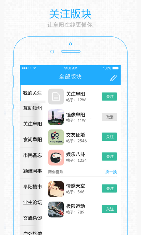 阜陽在線