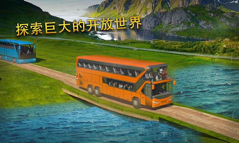 教練巴士模擬器