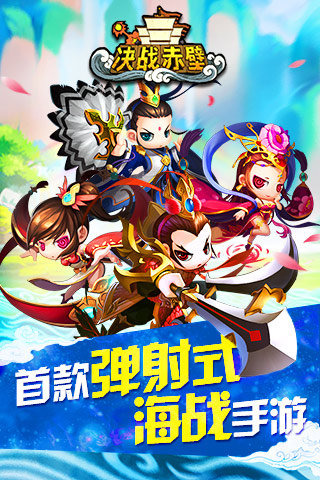 決戰(zhàn)赤壁