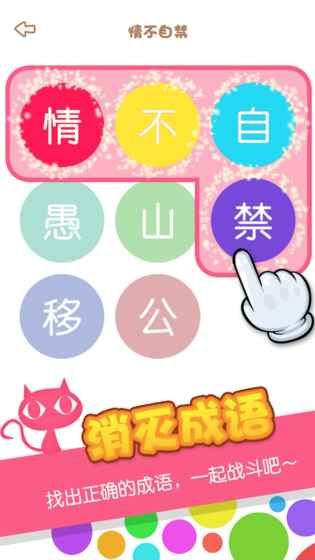 消滅成語