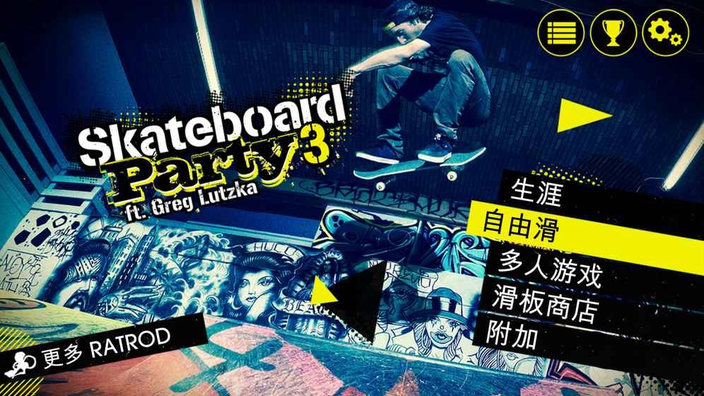 滑板車派對3