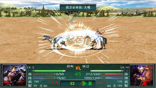 三國志梟雄傳