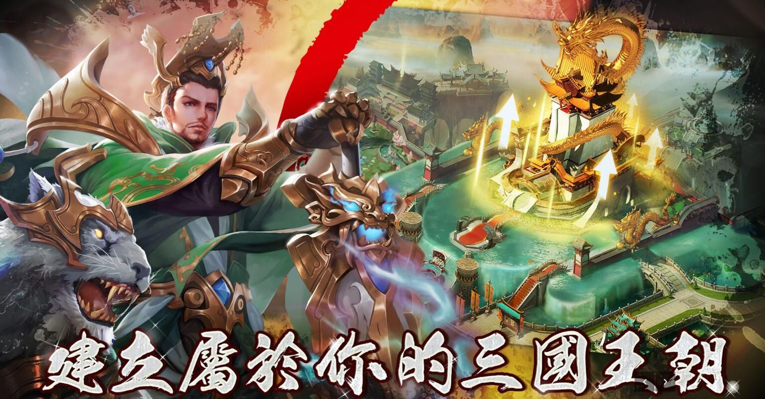 雄據三國