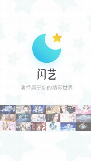 閃藝