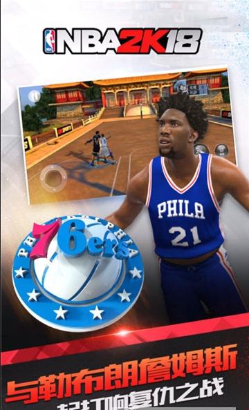 NBA2K18手機版