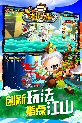 決戰(zhàn)赤壁