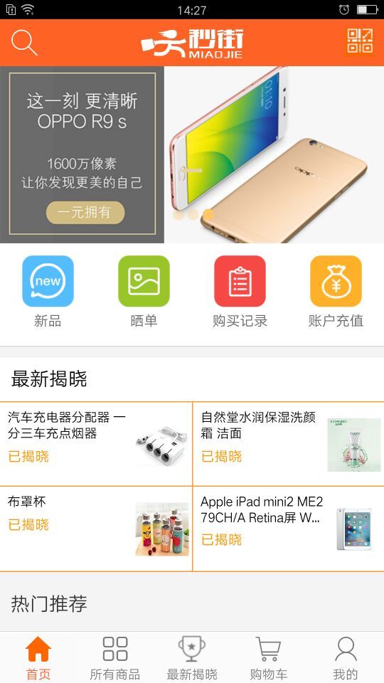 秒街