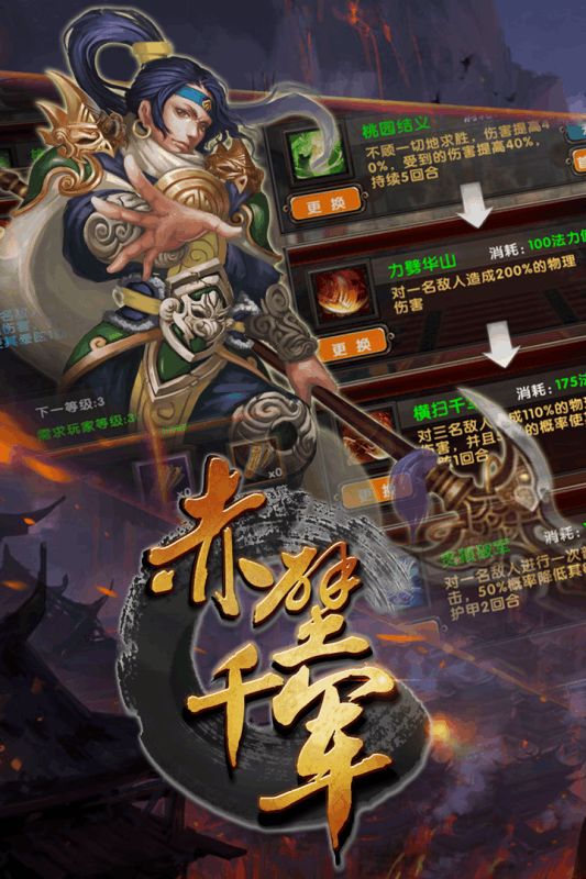 赤壁千軍