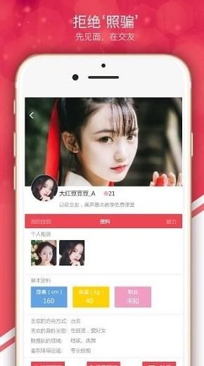 紅豆交友