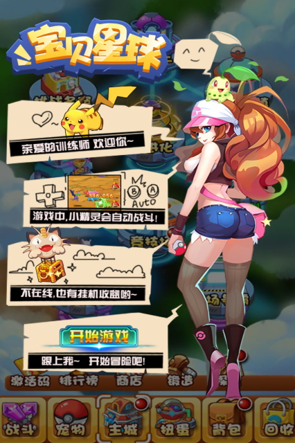寶貝星球 百度版
