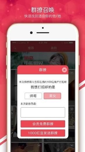 紅豆交友