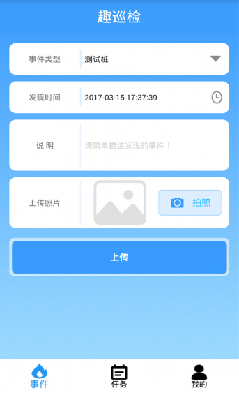 趣巡檢
