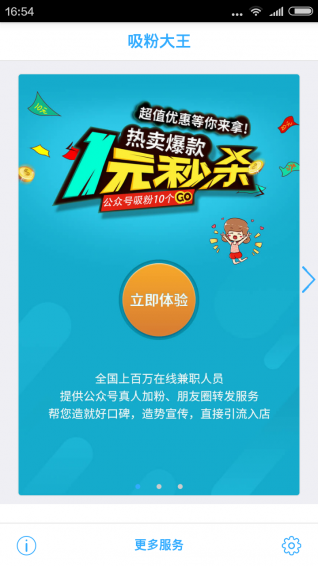 吸粉大王